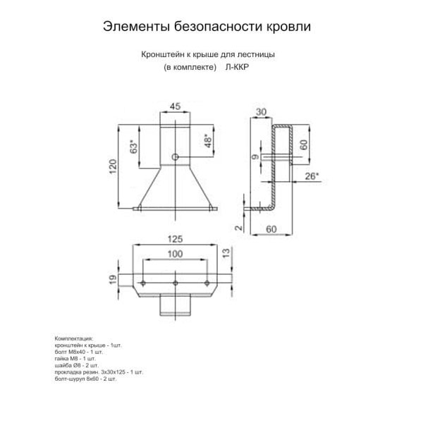 Кронштейн к крыше для лестницы (3005) ― где купить в Витебске? В нашем интернет-магазине!