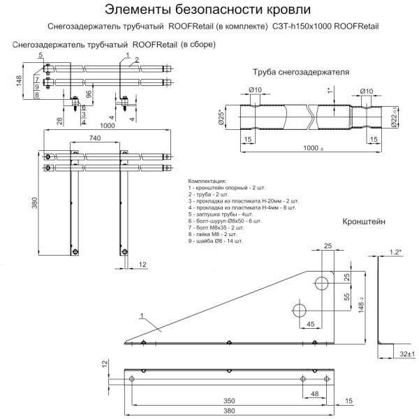 Снегозадержатель трубчатый дл. 1000 мм (9005) ROOFRetail приобрести в Витебске, по цене 37.4 руб..