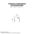 Планка П-образная 20х20х2000 NormanMP (ПЭ-01-8004-0.5)