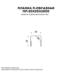 Планка П-образная 20х20х2000 (ECOSTEEL-01-МореныйДуб-0.5)