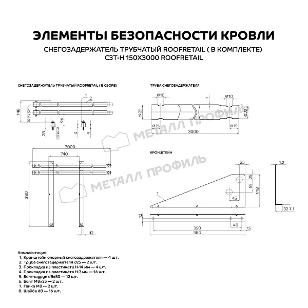 Снегозадержатель трубчатый дл. 3000 мм (6005) ROOFRetail ― заказать по доступным ценам ― 81.42 руб. ― в Витебске.