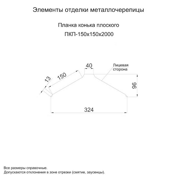 Планка конька плоского 150х150х2000 (ECOSTEEL_MA-01-Сосна-0.5)