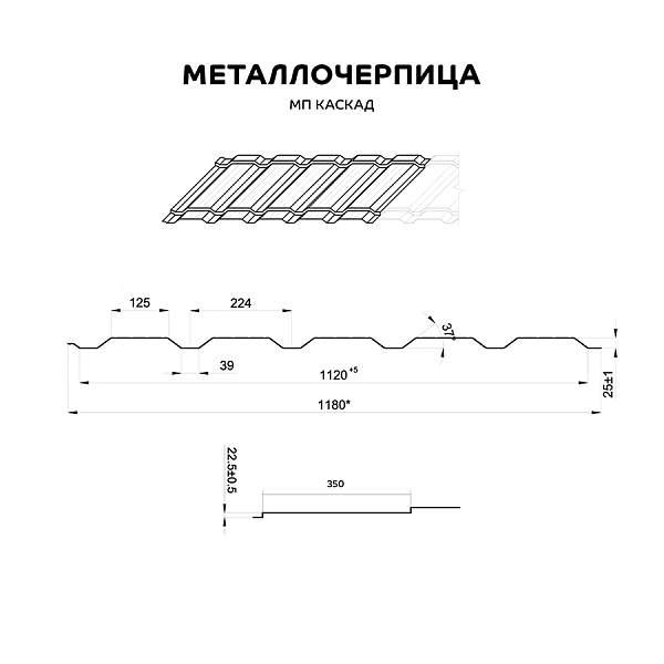 Металлочерепица МП Каскад (ПЭ-02-1014-0.4) ― где купить в Витебске? В Компании МеталПрофиль!