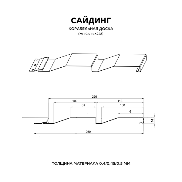 Сайдинг МП СК-14х226 (ПЭ-01-8004-0.45), цена ― 31.45 руб.: заказать в Витебске.