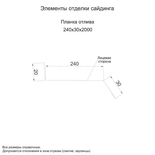 Планка отлива 240х30х2000 (PURMAN-20-Citrine-0.5)