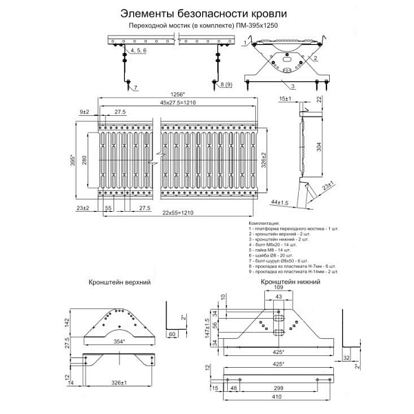 Переходной мостик дл. 1250 мм (1013) ― купить по умеренным ценам ― 149.23 руб. ― в Витебске.