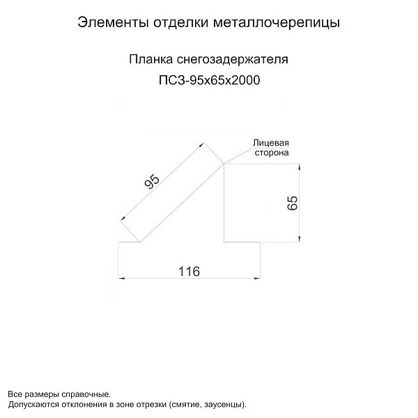 Планка снегозадержателя 95х65х2000 (PURETAN-20-RR750-0.5) ― заказать по умеренной стоимости ― 33.41 руб. ― в Витебске.