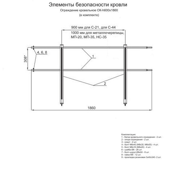 Ограждение кровельное ОК-h600х1860 мм (7002), заказать указанный товар по стоимости 116.21 руб..