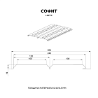 Софит Lбрус-15х240 (VALORI-20-Grey-0.5)