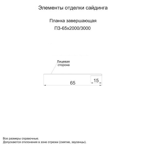 Планка завершающая 65х2000 NormanMP (ПЭ-01-2004-0.5)