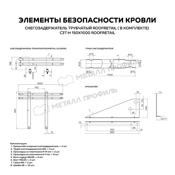Снегозадержатель трубчатый дл. 1000 мм (9005) ROOFRetail, заказать указанную продукцию за 37.4 руб..